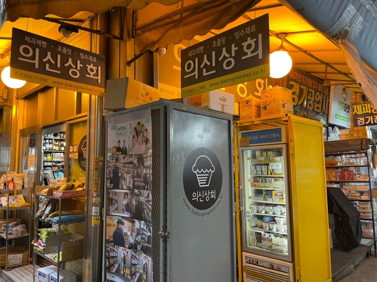 의신상회 이미지