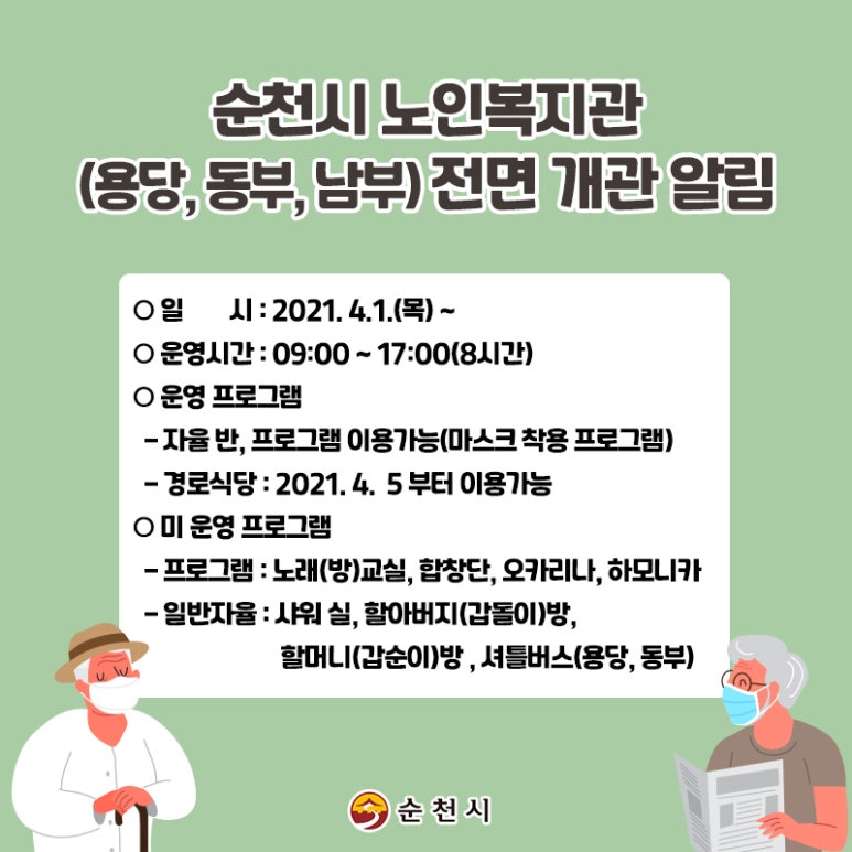 순천시 동부노인복지관 이미지