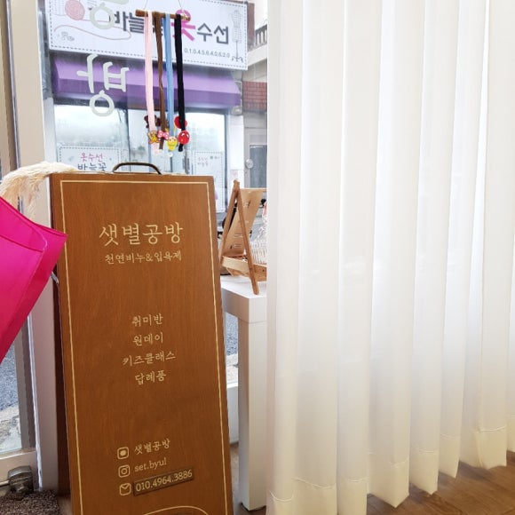샛별공방 이미지