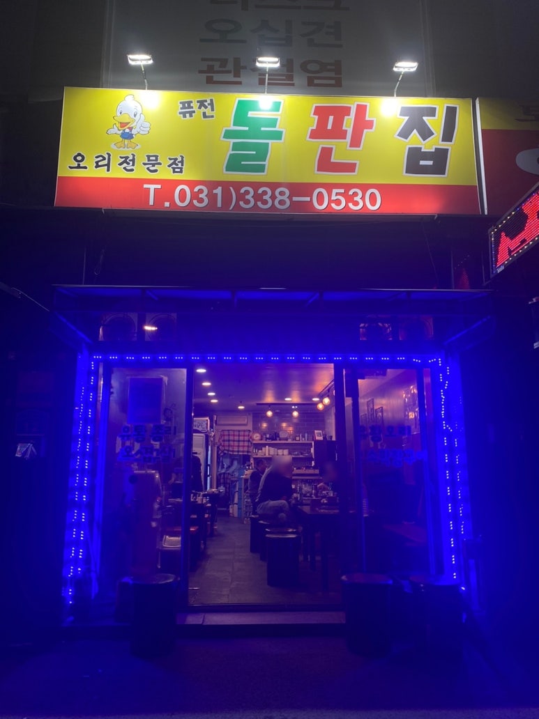 퓨전돌판집 이미지