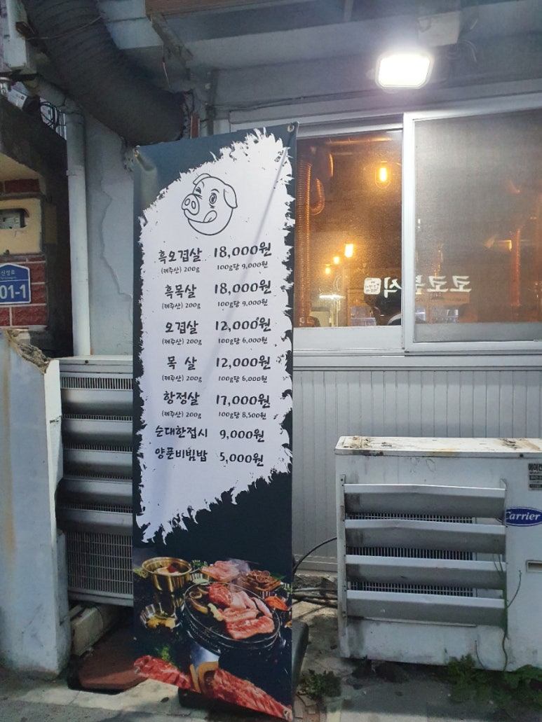 엠제이돼지본점 이미지