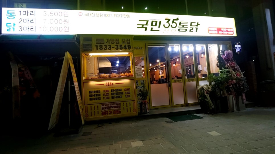 국민삼오통닭 이미지