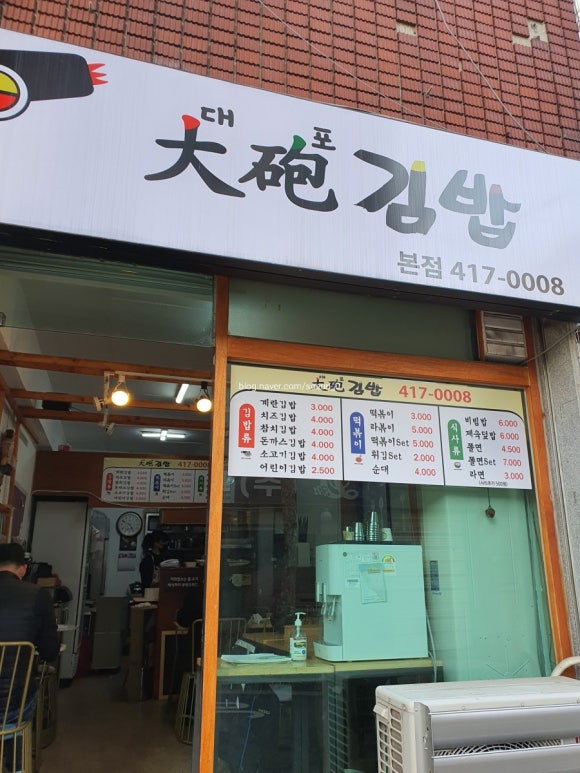 대포김밥 이미지