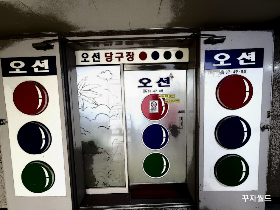 오션당구장 이미지