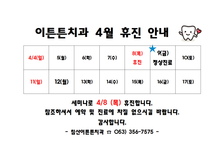 침산이튼튼치과 이미지