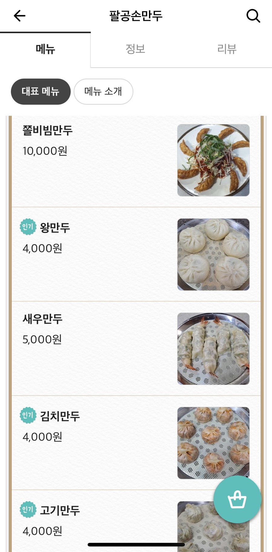팔공손만두 이미지