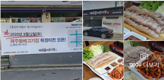 제주돔베마씸 이미지