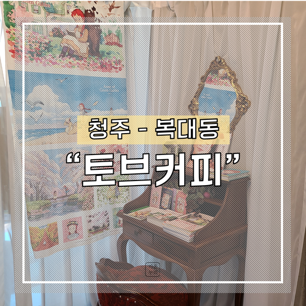 토브커피학원 이미지
