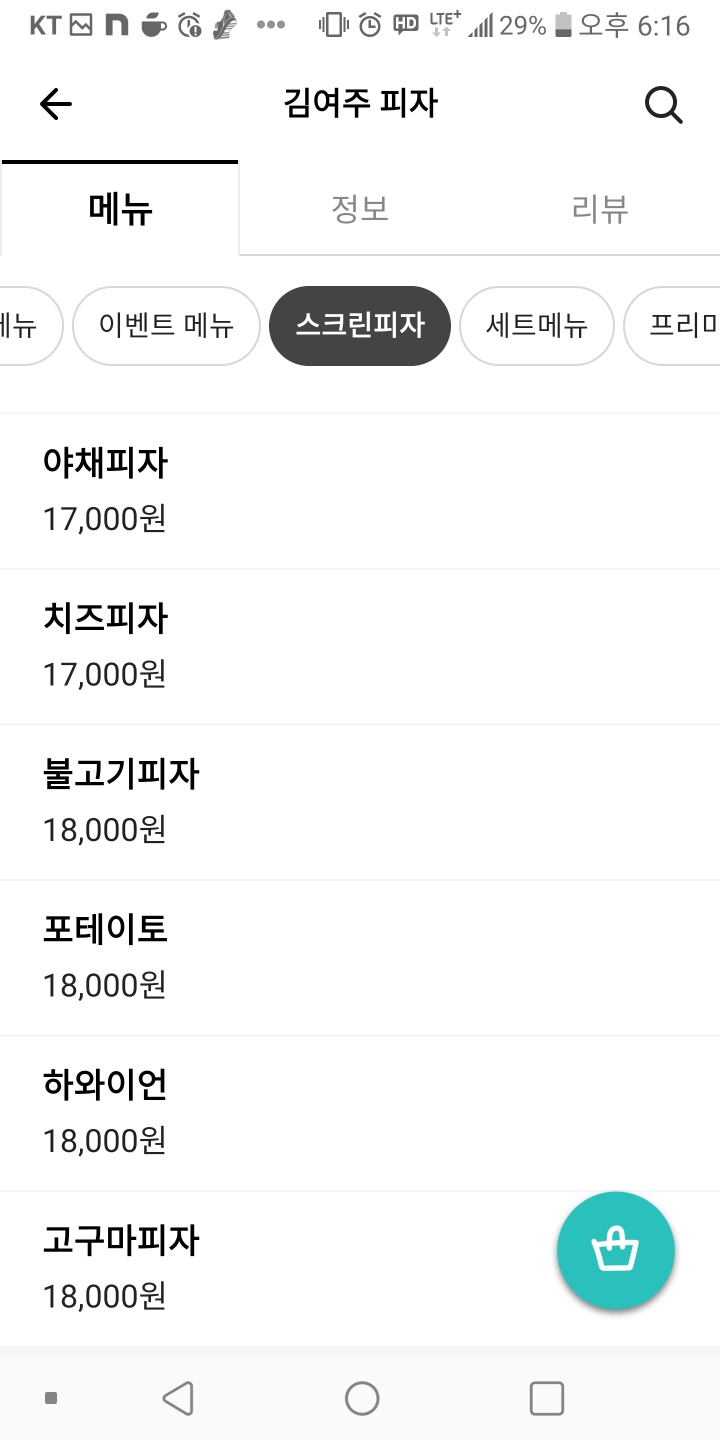 김여주피자 이미지
