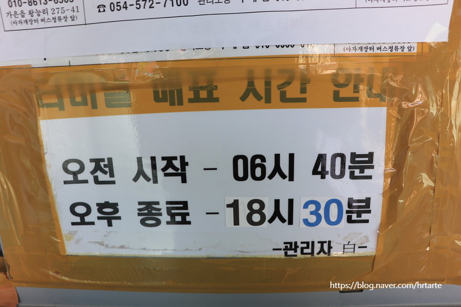 가은아자개장터버스터미널 이미지