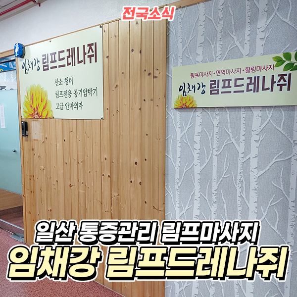 임채강림프드레나쥐 이미지