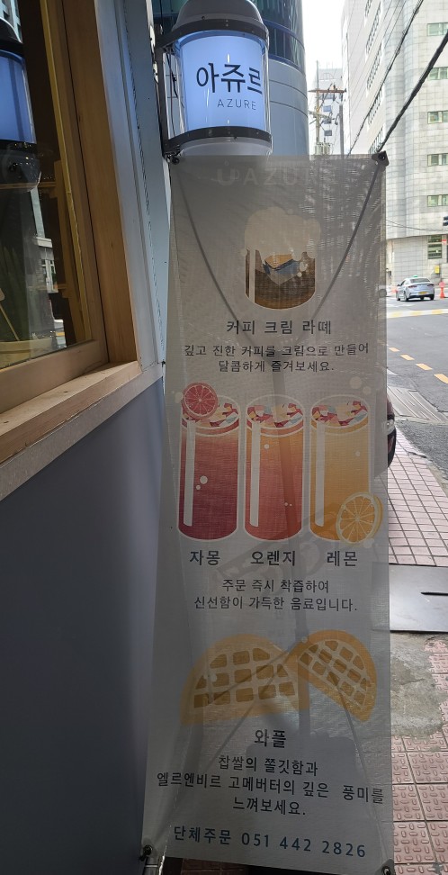 카페 아쥬르 이미지