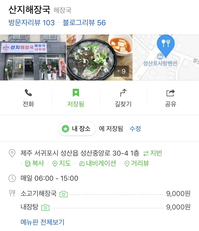 새벽부터 해장국 이미지