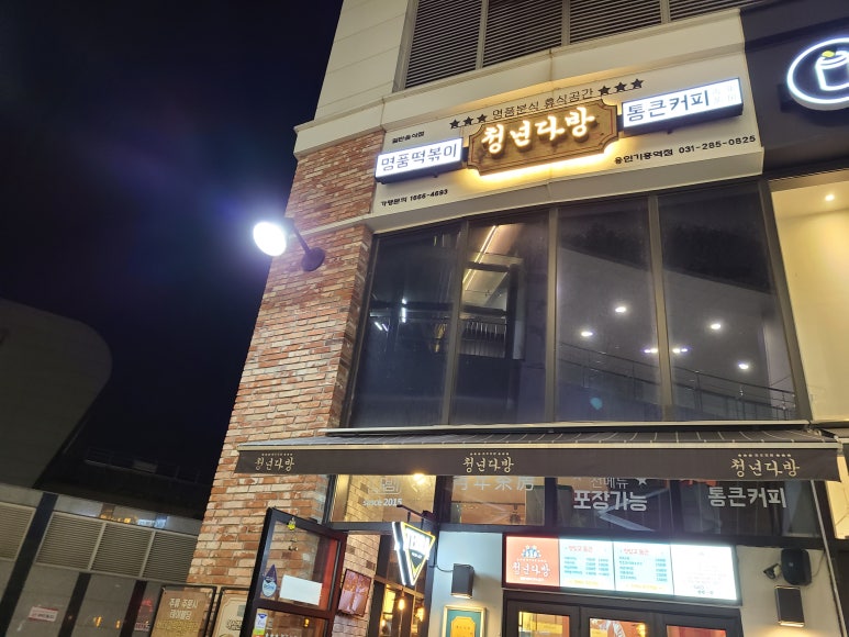 청년다방용인기흥역점 이미지
