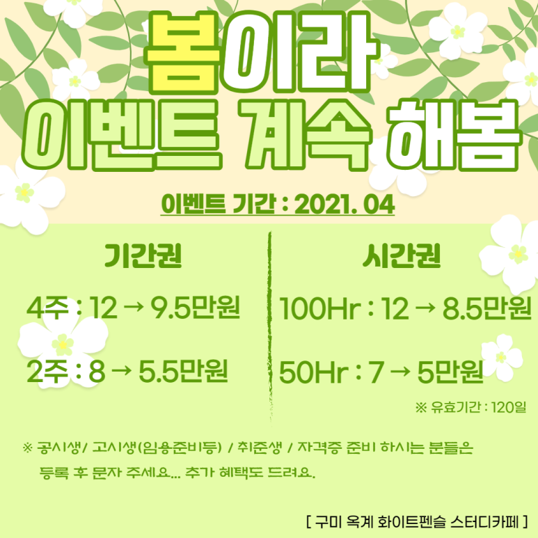 화이트펜슬스터디카페구미 이미지