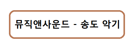 송도탑서점 이미지