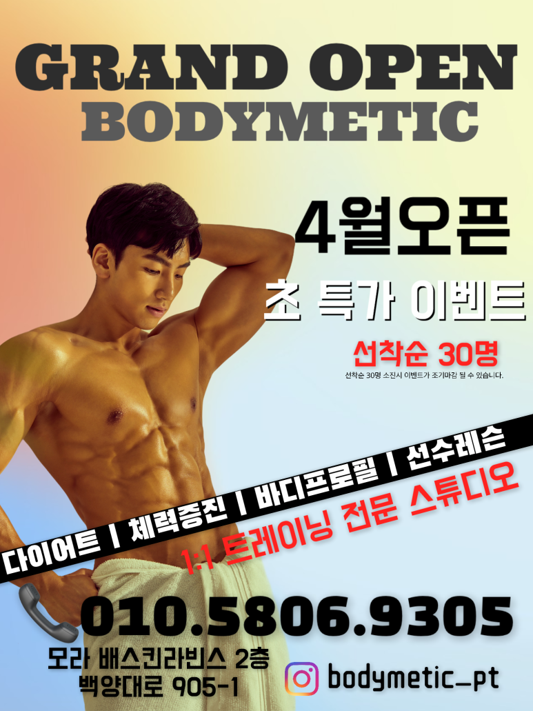 바디메틱 이미지