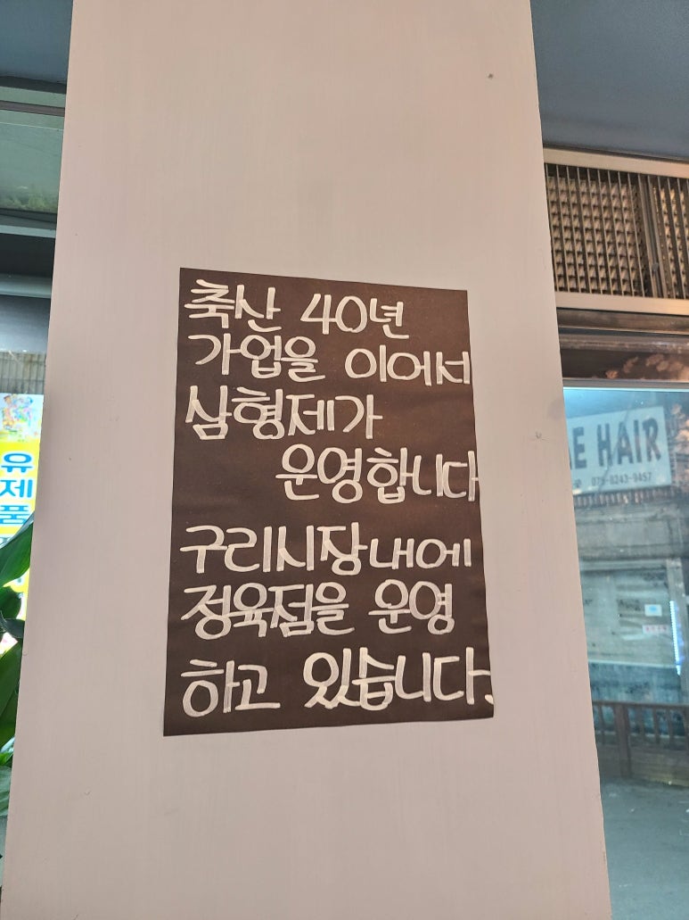 마장동형제정육점 이미지