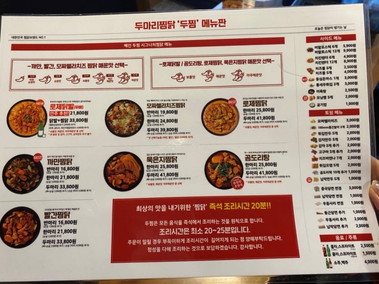 두마리찜닭두찜분당 이미지