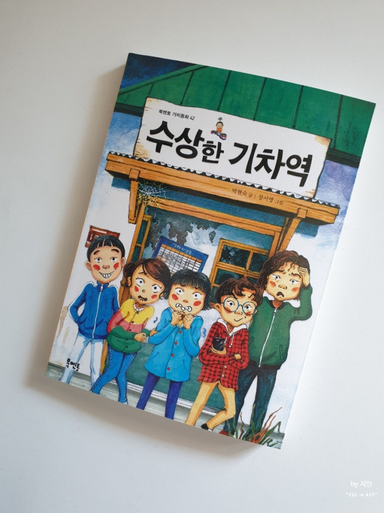 수상한기차역 이미지