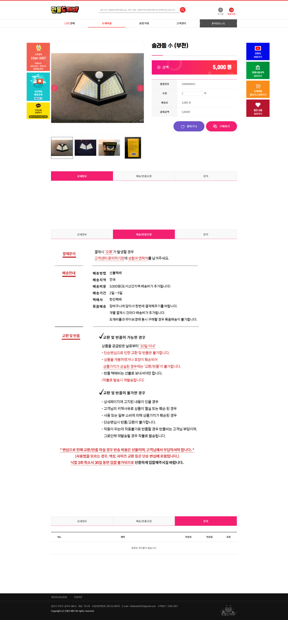 용인민속품경매장생활용품 이미지