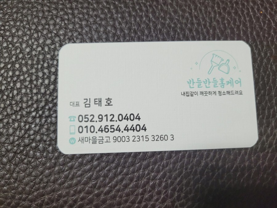 울산입주청소반들반들홈케어 이미지