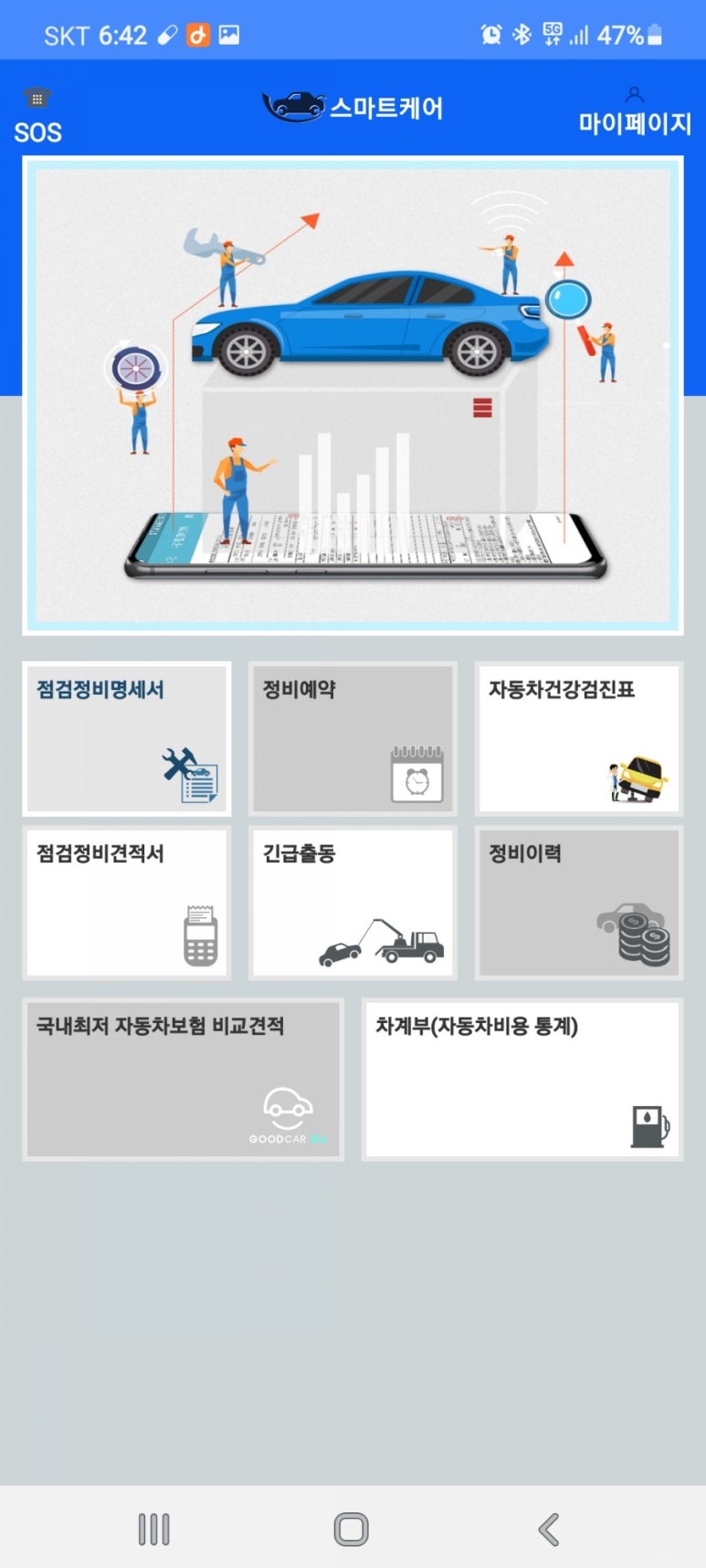 북부자동차정비공업사 이미지