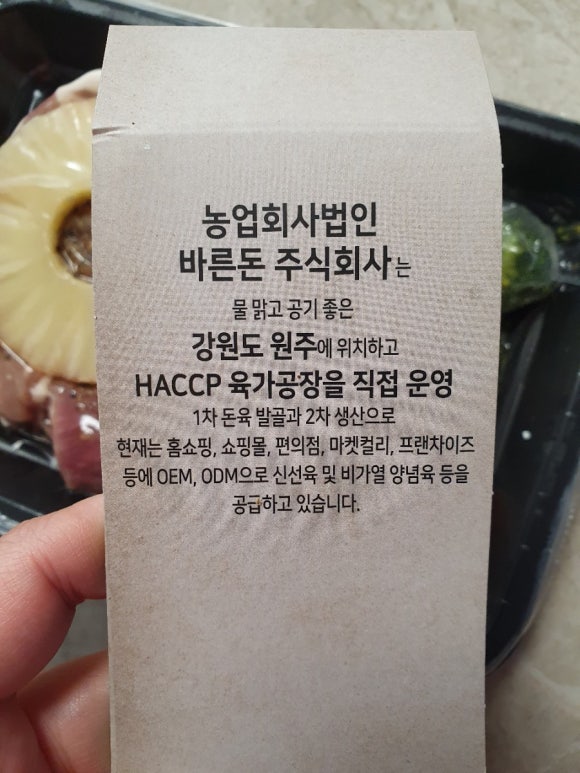 주식회사 바른육가공 이미지