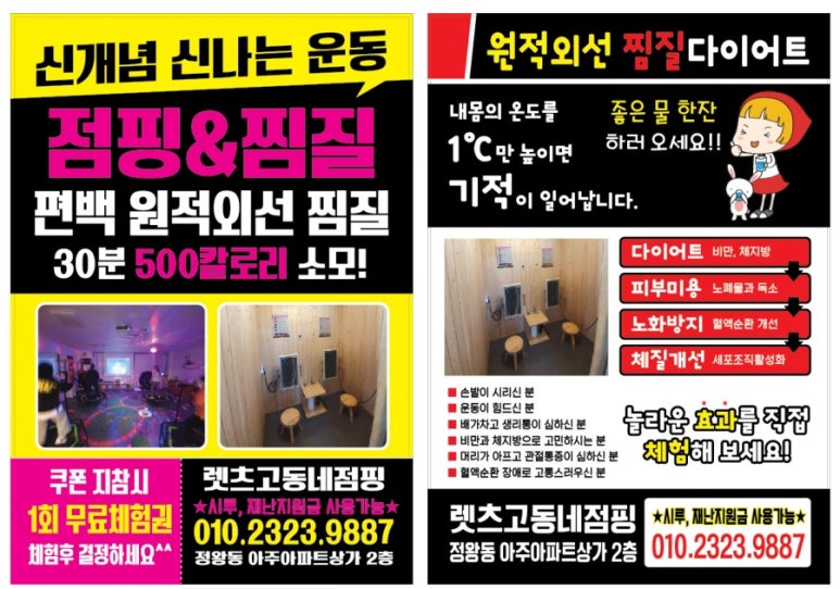 힐링점핑 이미지