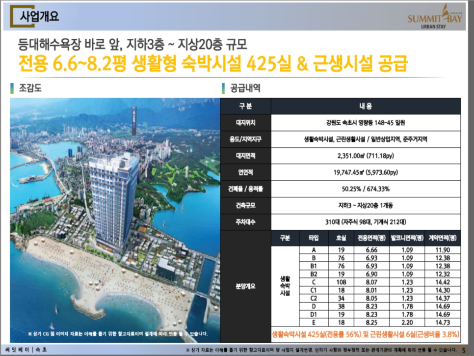 속초써밋베이 이미지