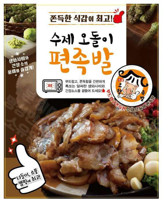 족발명가 이미지