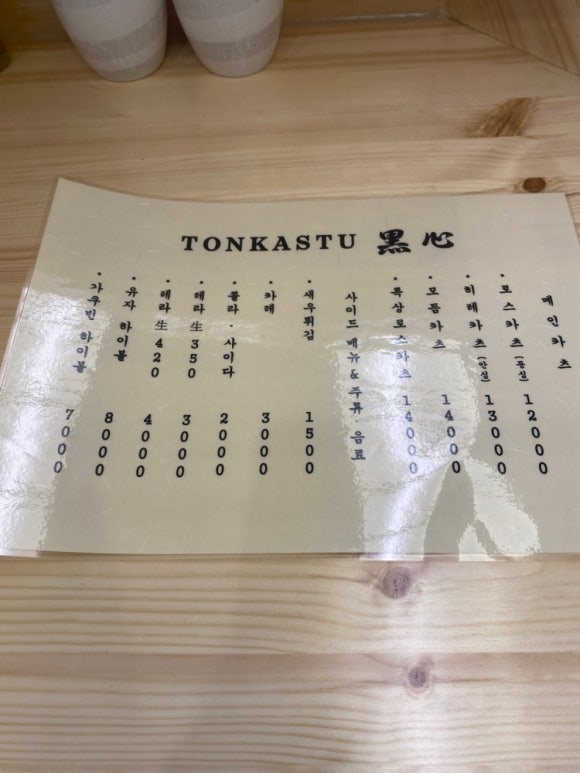 돈카츠 흑심 전주혁신점 이미지