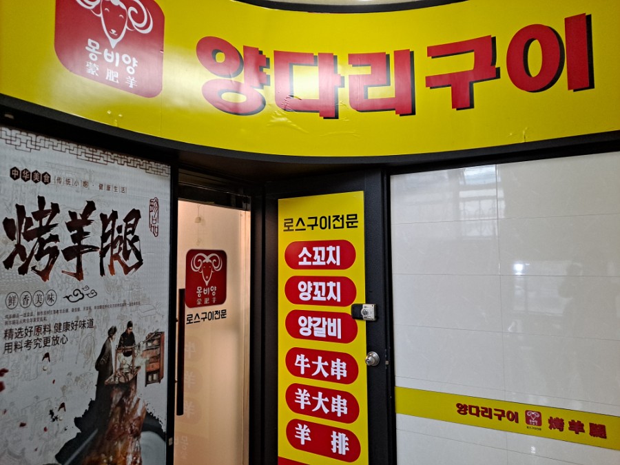 양양양꼬치구이 이미지