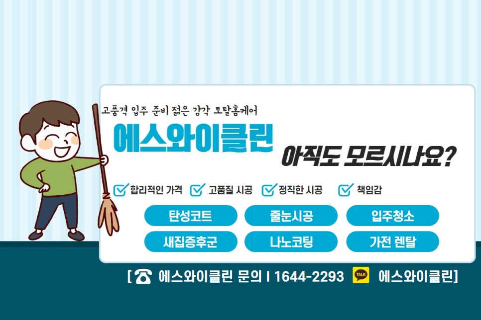 에스와이클린 이미지