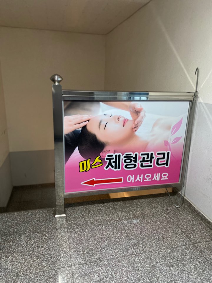 힐링체형관리 이미지