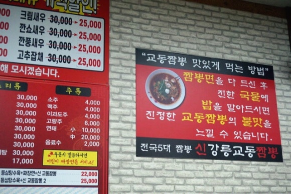 이가교동짬뽕 이미지