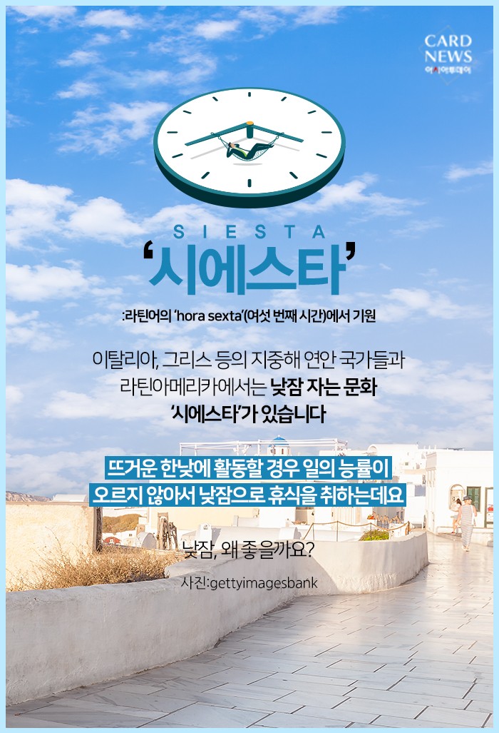 시에스타(SIESTA) 이미지