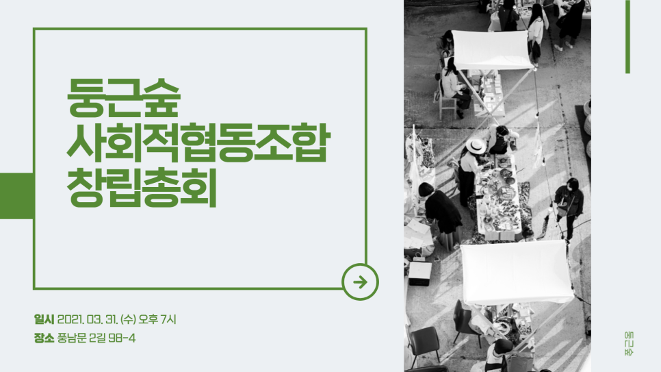 숲과함께협동조합 이미지