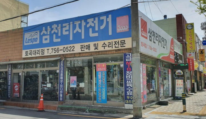삼천리자전거토곡 이미지