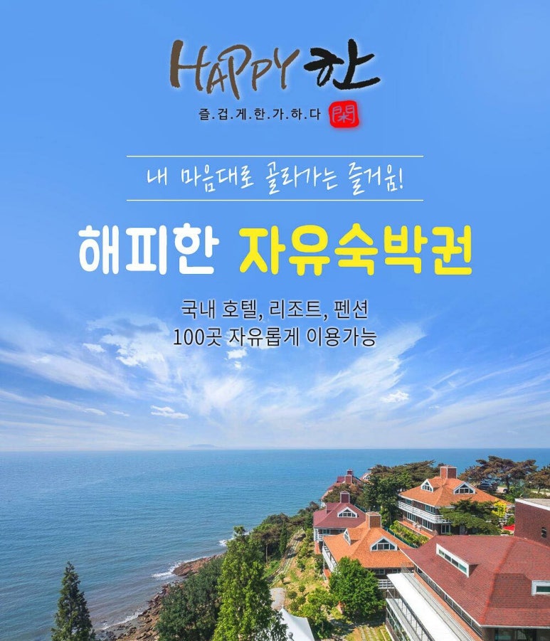 해피여행사 이미지
