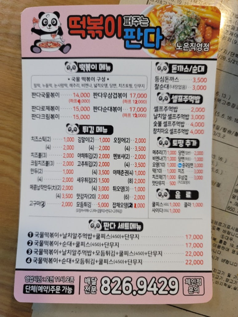 떡볶이 퍼주는 판다 이미지