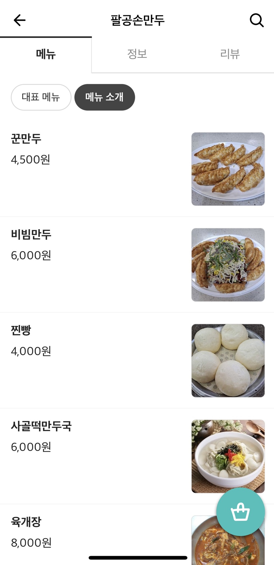 팔공손만두 이미지