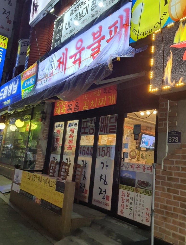 제육불패 이미지