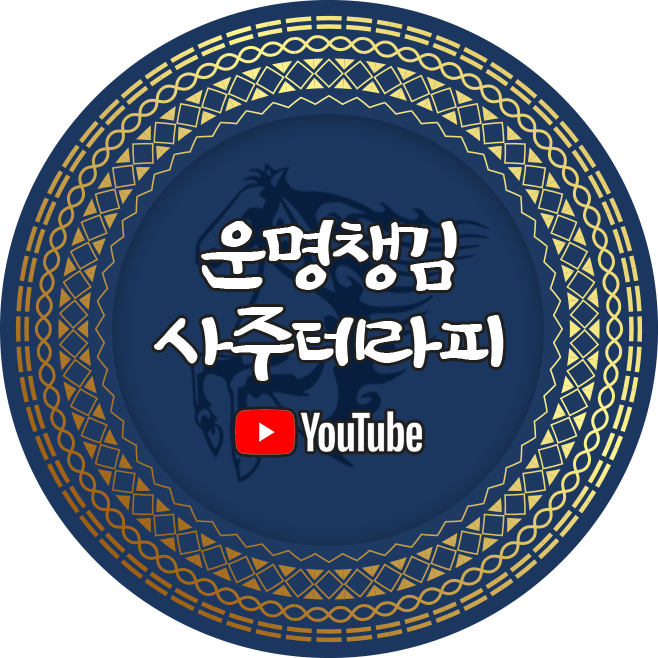 개운한인생상담 이미지