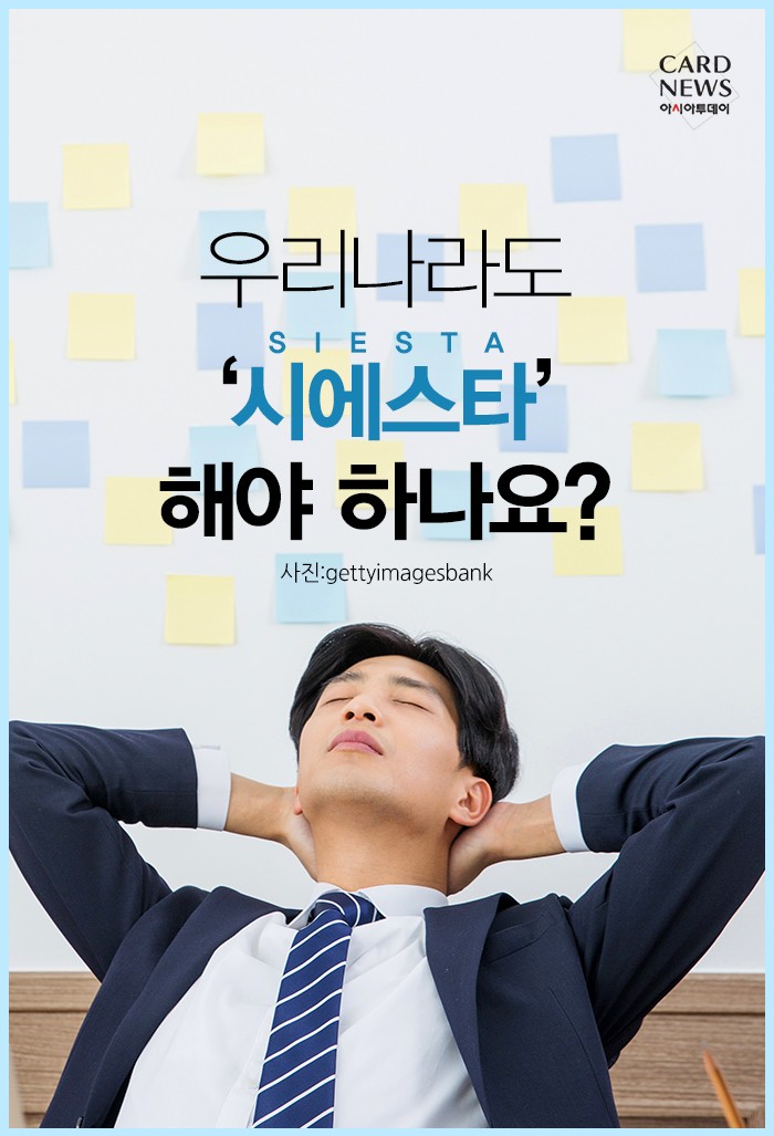 시에스타(SIESTA) 이미지