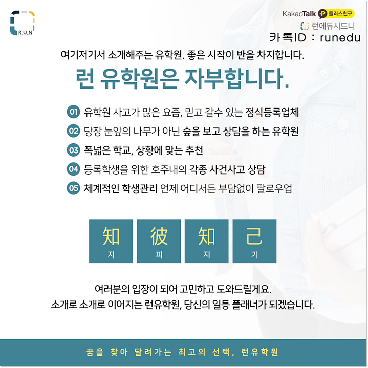 런유학원 이미지