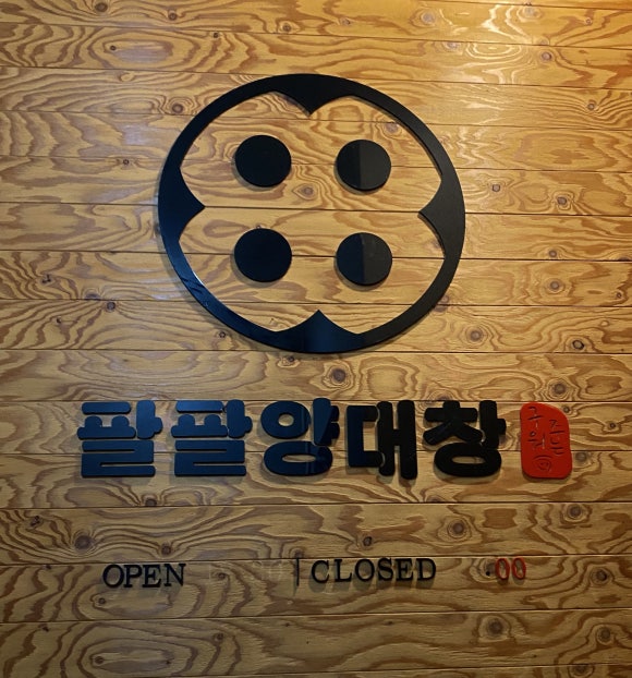 88(팔팔) 이미지