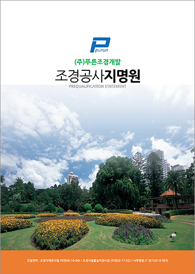 제일조경개발주 이미지