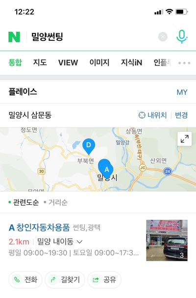 밀양자동차용품 이미지