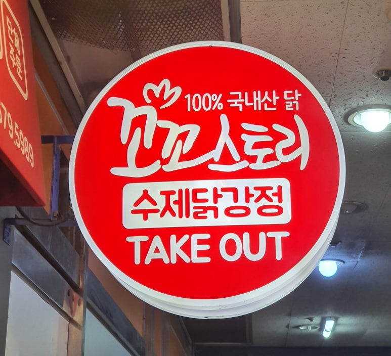 꼬꼬스토리신도림 이미지